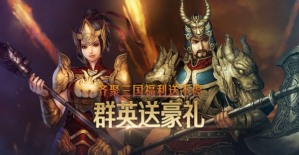 《三国群英传2OL》官网今日上线 7月11日开启删档测试