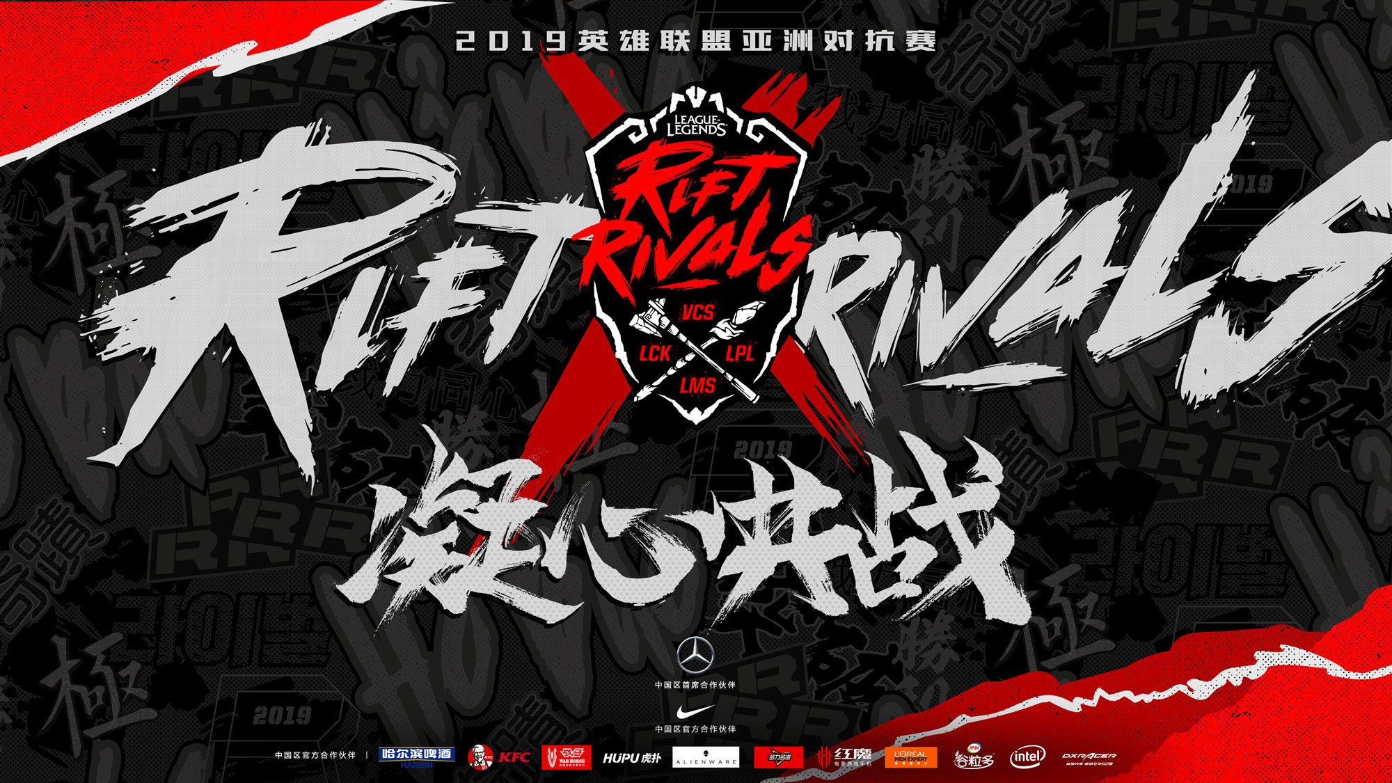 亚洲最强之争再演 2019亚洲对抗赛今日开战