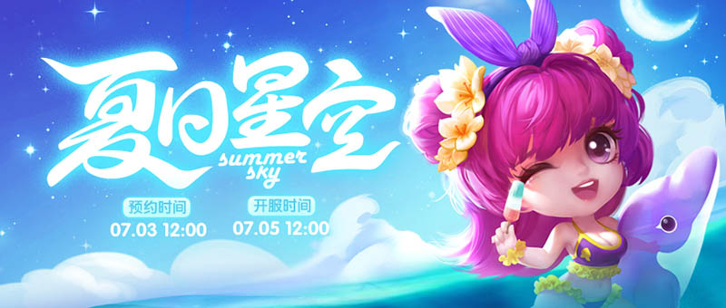 夏日星空《桃花源记2》暑期版本携手新服燃爆桃源