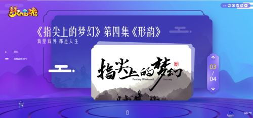 3D全虚拟舞台!CC直播带你360度看尽梦幻西游品牌发布会