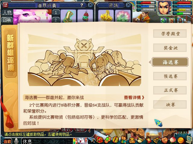 BP玩法重磅加入!《梦幻西游》电脑版2019群雄逐鹿精英争霸赛赛制流程解析