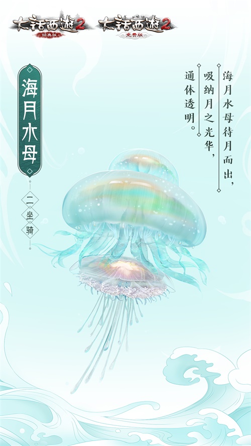 骑鱼踏浪！大话2龙族七大坐骑越海而来