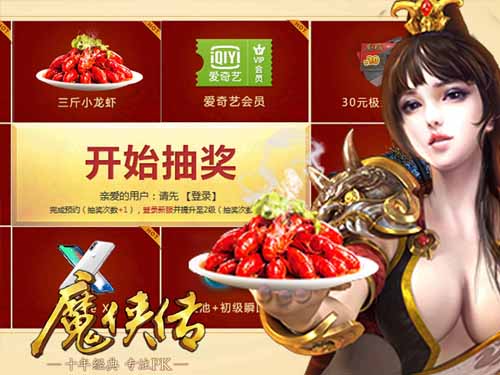 “虾”路相逢勇者胜!《魔侠传》夏日新服请你吃虾