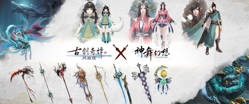 就要在一起，2019《古剑奇谭》嘉年华在沪盛大举行