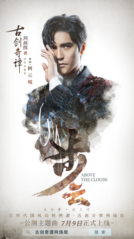 就要在一起，2019《古剑奇谭》嘉年华在沪盛大举行