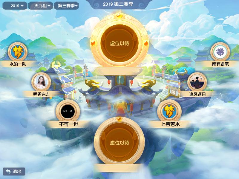 弓拔弩张!《梦幻西游》电脑版2019群雄逐鹿精英争霸赛第三赛季决战一触即发