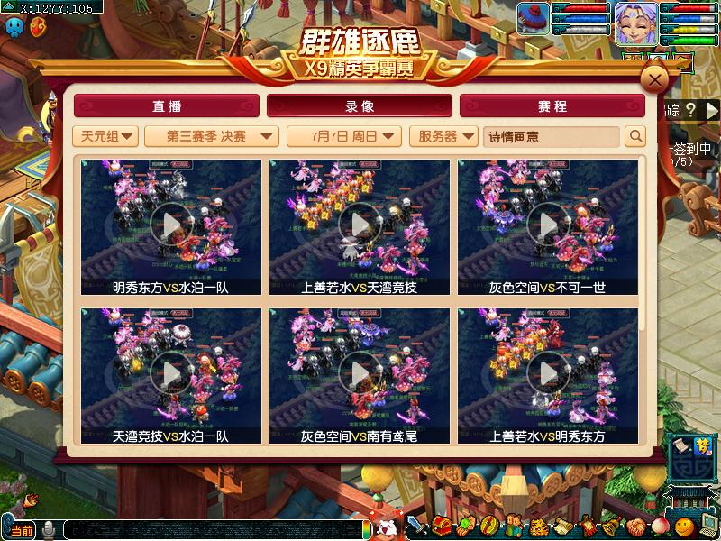 弓拔弩张!《梦幻西游》电脑版2019群雄逐鹿精英争霸赛第三赛季决战一触即发