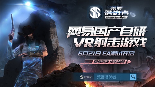 女流直播Steam VR新游《荒野潜伏者》 化身牛仔大战外星人