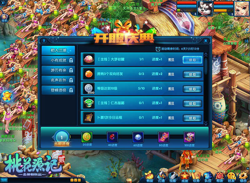 《桃花源记2》暑期专服“夏日星空”酷爽开启中