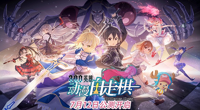 300英雄《动漫自走棋》新手攻略,先学会搭配阵容