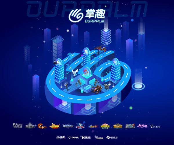 　　掌趣科技确认参展2019ChinaJoyBTOB