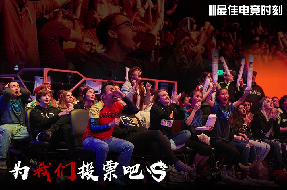 上海龙之队成功挺进ESPY半决赛 有望摘夺“最佳电竞时刻”奖项