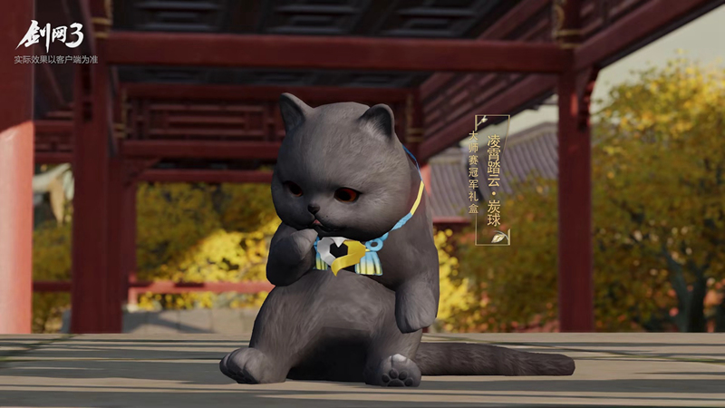 《剑网3》冠军之夜视频发布 踏云主题礼盒公布