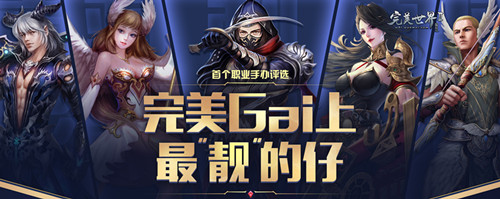 请回答2005《完美国际2》“御仙集”十四年经典再现