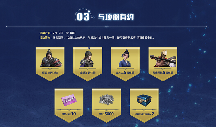 《铁甲雄兵》新武将项羽12日降临 开启四大暑期特权