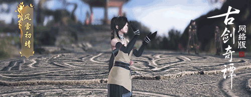 好消息!大量嘉年华《古剑奇谭网络版》爆料将在公测上线