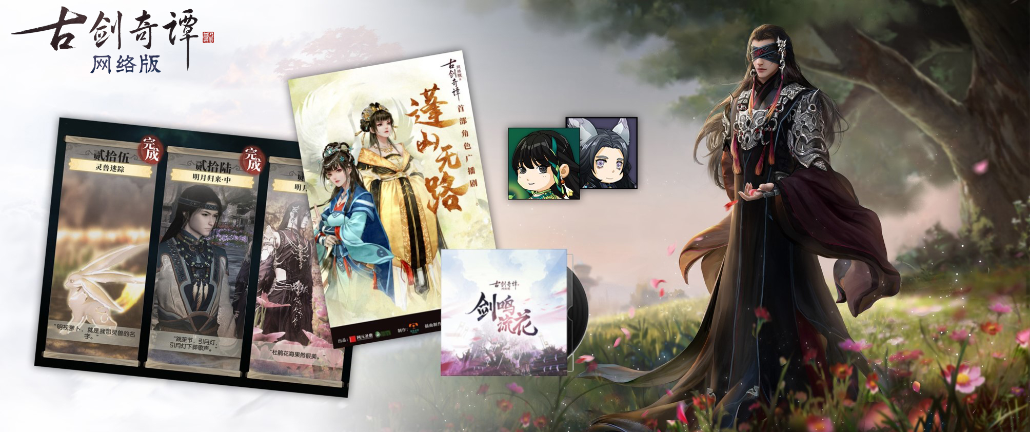 好消息!大量嘉年华《古剑奇谭网络版》爆料将在公测上线