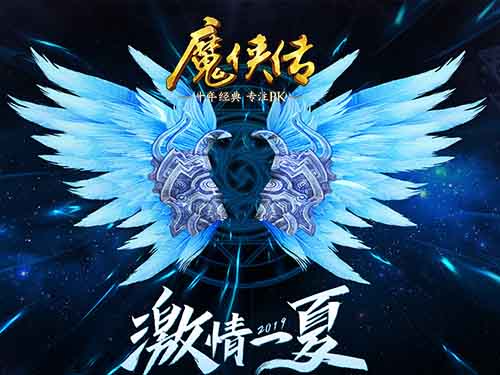 《魔侠传》夏季资料片揭晓：新服送万元纯金龙戒