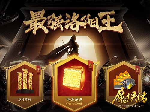 《魔侠传》夏季资料片揭晓：新服送万元纯金龙戒