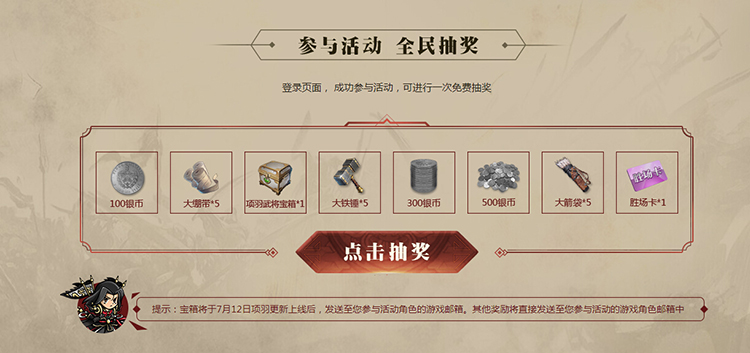 《铁甲雄兵》项羽征召令11日结束 兑项羽特权福利