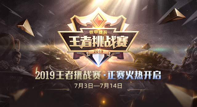 《铁甲雄兵》项羽征召令11日结束 兑项羽特权福利