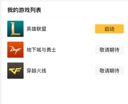 腾讯WeGame新功能：手机串流，畅玩PC大作