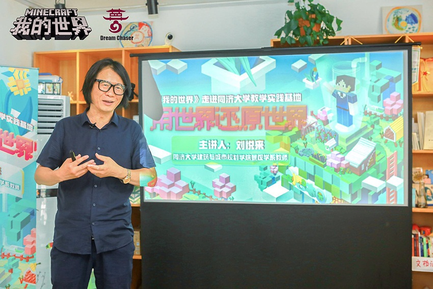 走进同济大学 《我的世界》彰显寓教于乐新高度