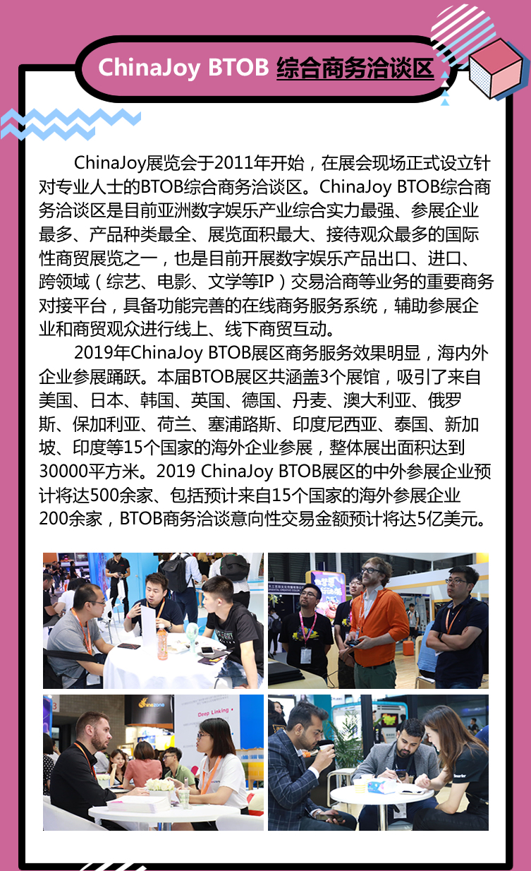 2019年第十七届ChinaJoy展前预览(综合信息篇)正式发布