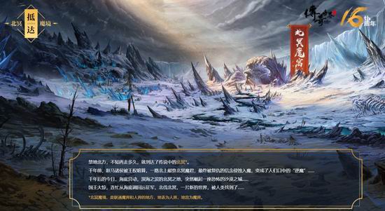 北冥魔境降临!《传奇世界》16周年资料片曝光