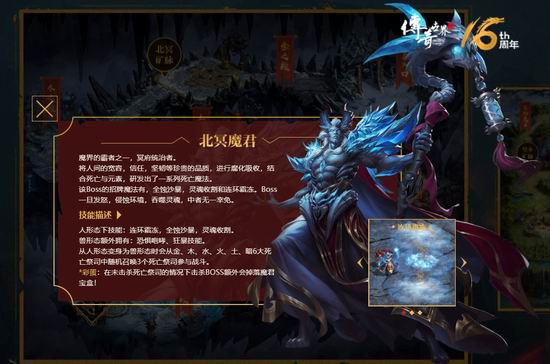 北冥魔境降临!《传奇世界》16周年资料片曝光