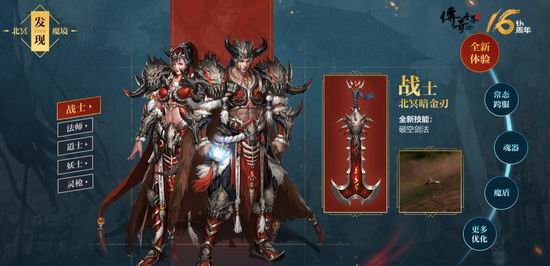 北冥魔境降临!《传奇世界》16周年资料片曝光