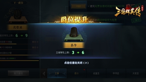 三国群英传一统天下：三国爵位到底多厉害?掀翻朝政