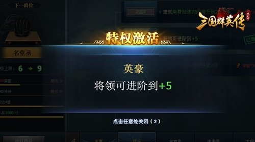 三国群英传一统天下：三国爵位到底多厉害?掀翻朝政