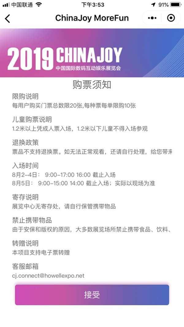 ChinaJoy官方小程序“CJ魔方”新版本上线啦!加码福利优惠来袭