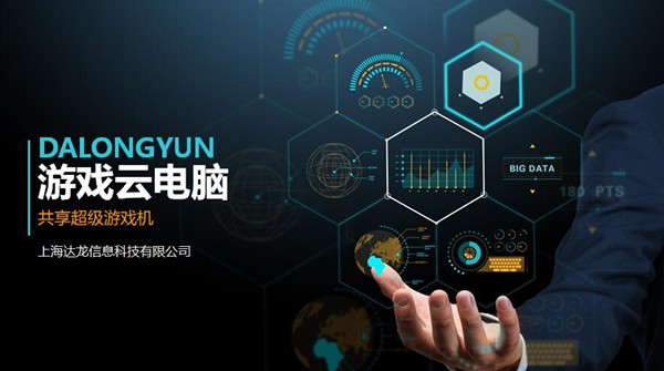 引领5G云游戏!达龙云电脑确认参展2019eSmart