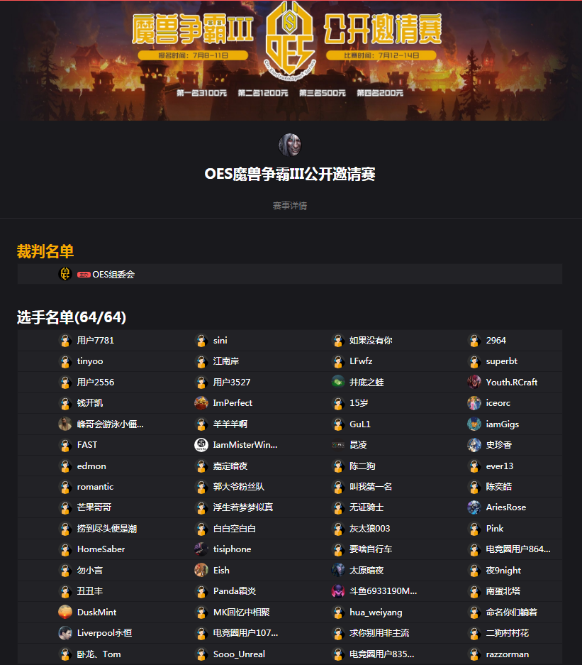 OES魔兽争霸III公开邀请赛开赛在即  为War3助威！