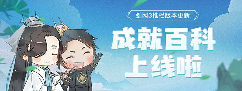 《剑网3》“怒海争锋plus”持续火爆 MOBA玩法秒排爆满