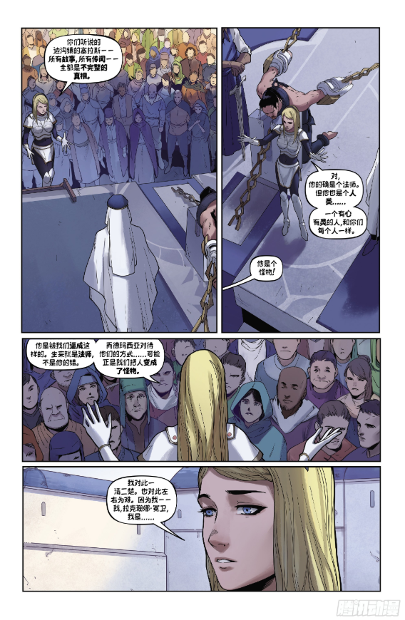 塞拉斯现残暴本性 《英雄联盟：拉克丝》漫画第三章更新