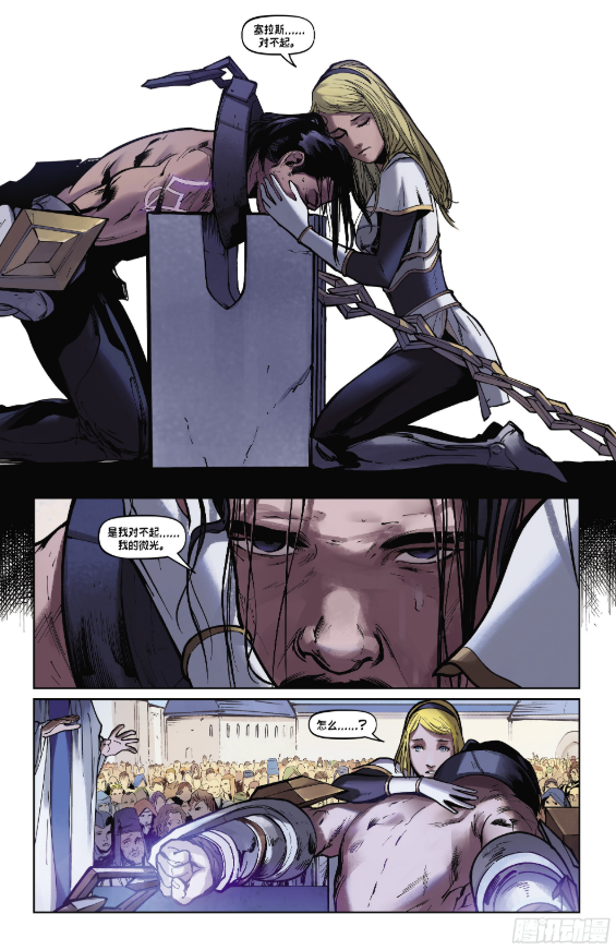 塞拉斯现残暴本性 《英雄联盟：拉克丝》漫画第三章更新