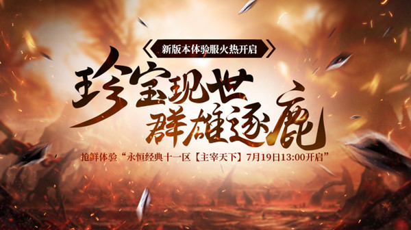 威风凛凛镇乾坤 绿岸《醉逍遥》新大区即将开启