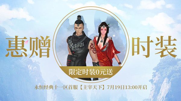 威风凛凛镇乾坤 绿岸《醉逍遥》新大区即将开启