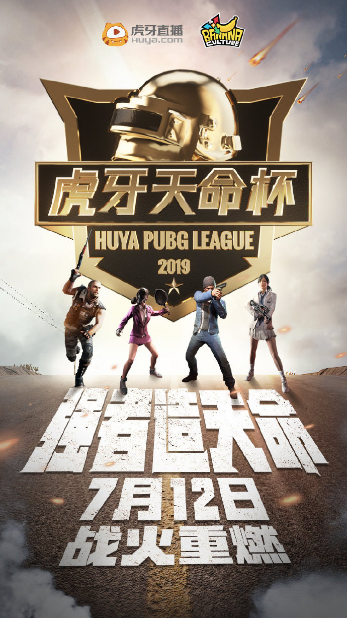 绝地求生暑期压轴大戏开战在即，48支职业战队再战虎牙天命杯