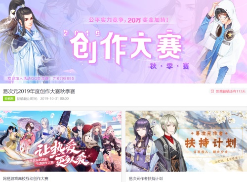 网易入局互动阅读领域，凭什么赢得制作者的青睐