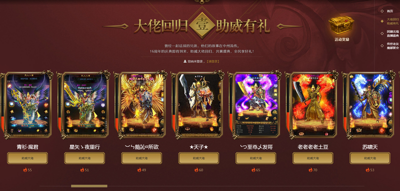 回忆不如相见 《传奇世界》16周年玩家盛典启动