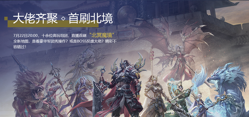 回忆不如相见 《传奇世界》16周年玩家盛典启动