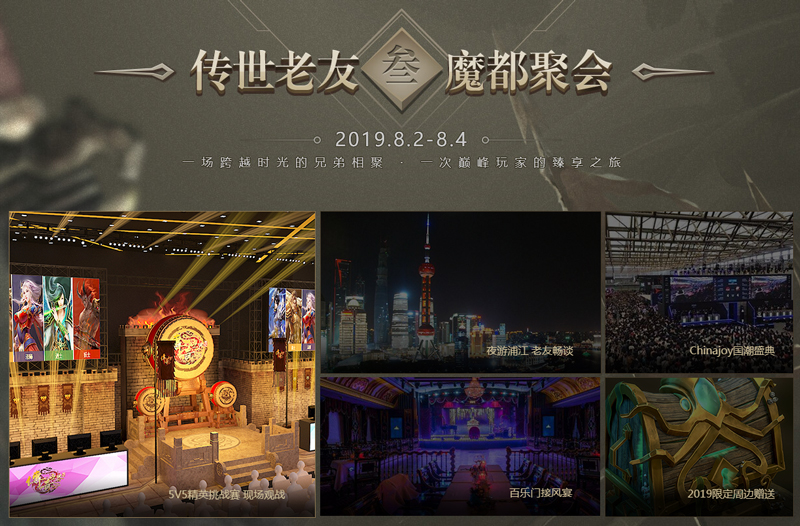 回忆不如相见 《传奇世界》16周年玩家盛典启动