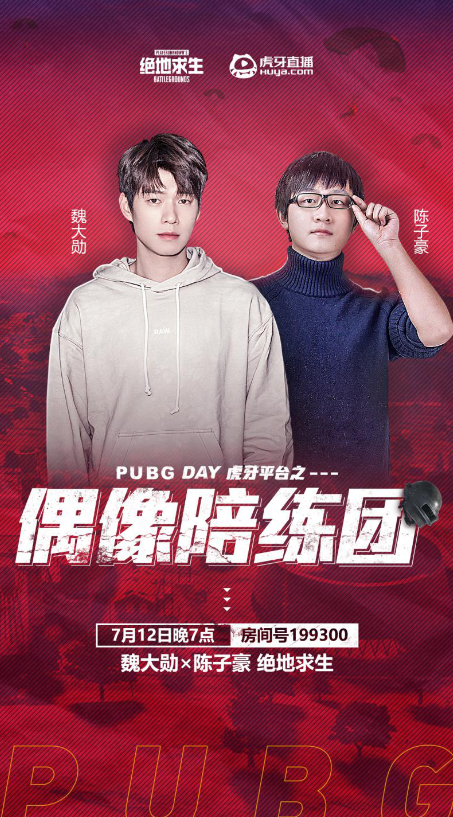 超人气综艺小王子魏大勋加盟《偶像陪练团》 与陈子豪上演爆笑吃鸡