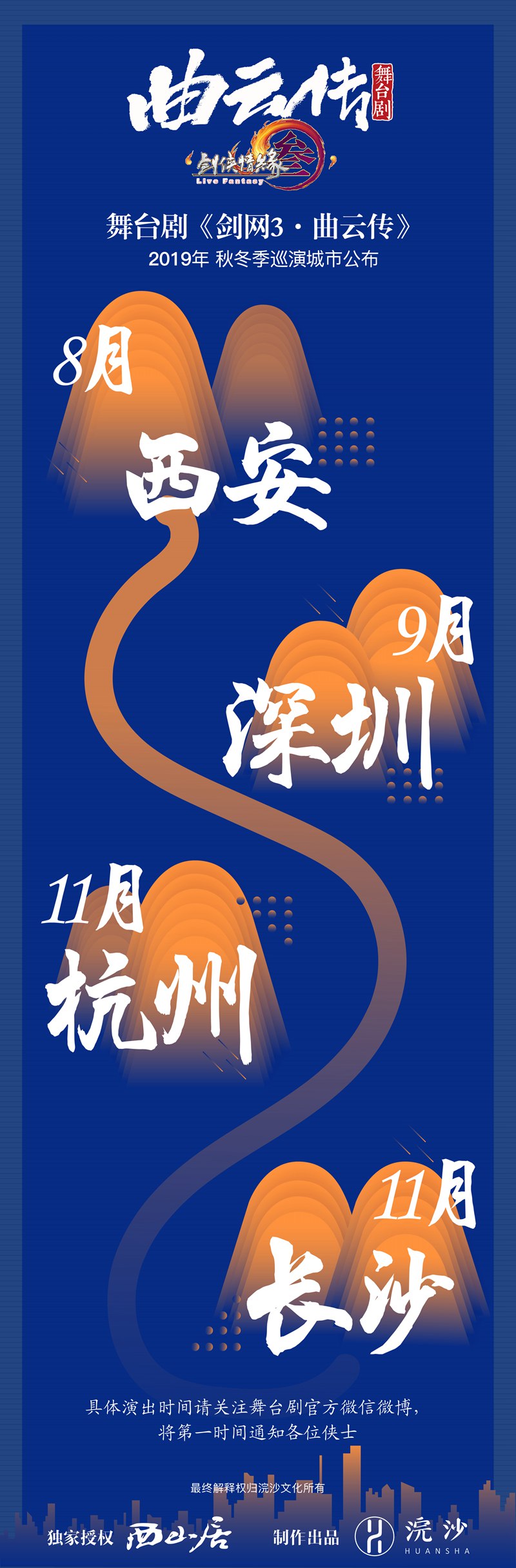 《剑网3·曲云传》呈上盛世华彩 舞台剧大唐秋冬再启