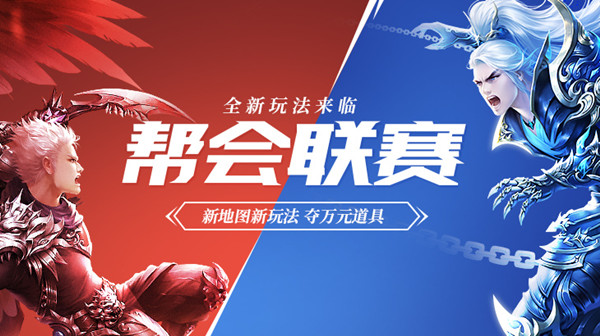 燃!就一个字! 绿岸《醉逍遥》新帮会联赛即将来袭