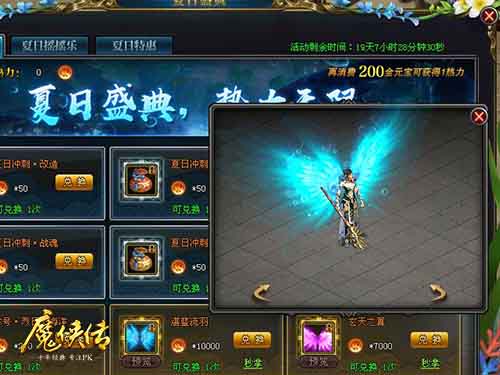 《魔侠传》夏日狂欢：修罗玩法、四大活动福利来袭